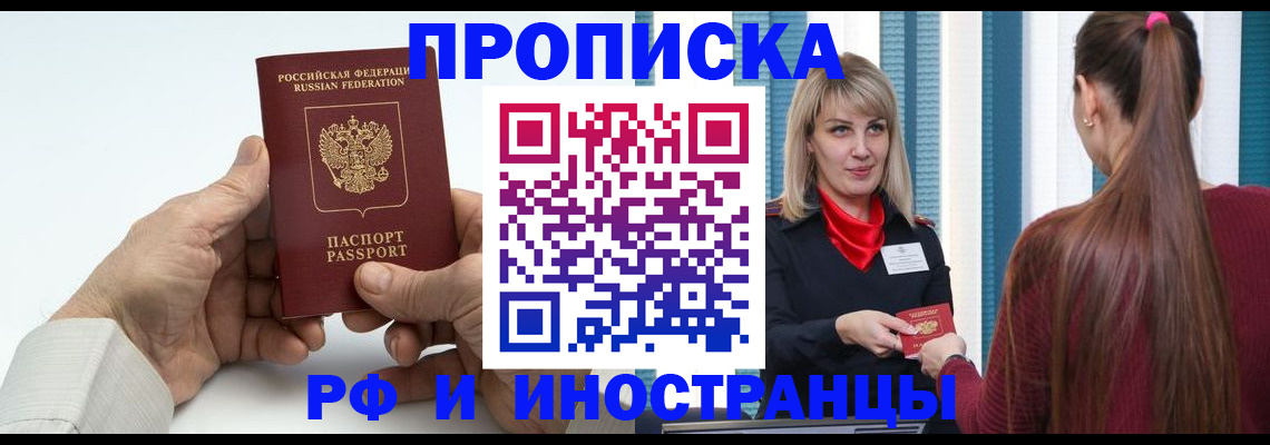 временная регистрация купить в Изобильном