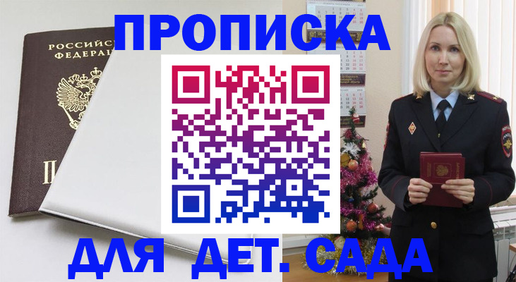 прописка 2025 в Изобильном